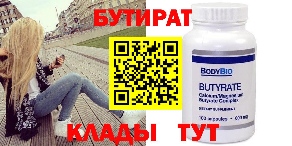 Нягань  БУТИРАТ  Вход с VPN  Бутират буратино 
