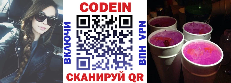 Codein напиток Lean (лин)  Нягань 
