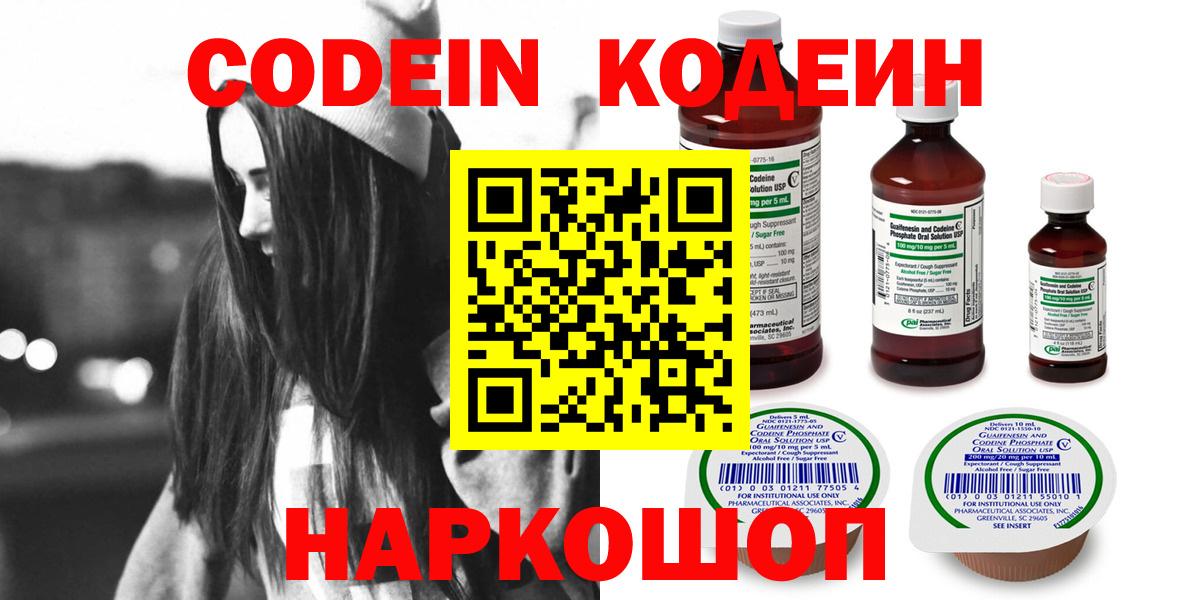 Нягань  Кодеин Purple Drank  цены наркотик  Вход с VPN 