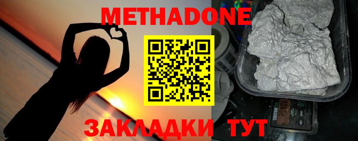 МЕТАДОН кристалл  Вход с VPN  Нягань  Метадон VHQ 